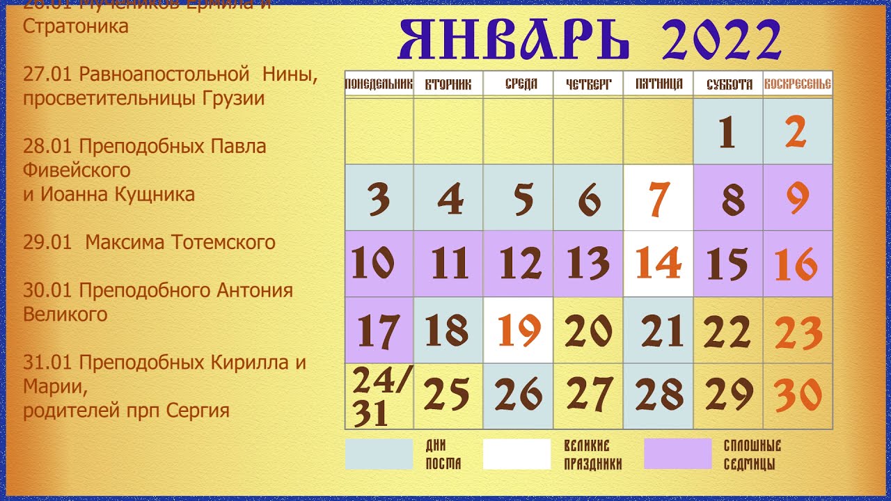Какой завтра церковный праздник 2024 апреля. Православный календарь на январь 2022. Православный календарь на 2022г. Православный календарь на 2022. Православный календарь на 2022 год.