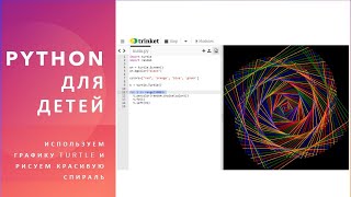 картинка: Python для детей