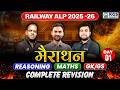 RRB ALP 2025-26 मैराथन COMPLETE REVISION Reasoning Maths GK/GS DAY-01 Selection की सीढ़ी है