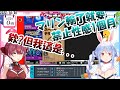 要禁止船長性感起來!?【ホロライブ/宝鐘マリン/兎田ぺこら】