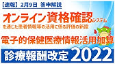 わかりやすく解説 外来感染対策向上加算 連携強化加算 サーベイランス強化加算 22年度診療報酬改定 Youtube