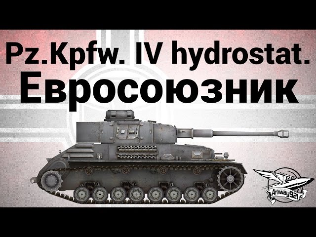 Pz.Kpfw. IV hydrostat. - Евросоюзник - YouTube