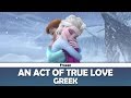 An act of true love (Frozen) | Greek