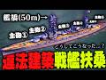 【WoWs】欧米もドン引きしたツッコミどころ満載の戦艦扶桑がヤバいｗｗｗ【ゆっくり実況】
