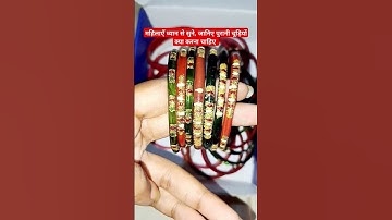 महिलाएं ध्यान से सुने पुरानी चूड़ियों का क्या करें🌸 #shorts#shortvideo#viralvideo#upay#pradeepmishra