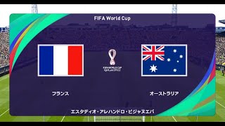 ウイニングイレブン21 W杯22シミュレーション グループd 第1節第1試合 フランス Vs オーストラリア 監督モード試合観戦 ウイイレ21 サッカー動画max