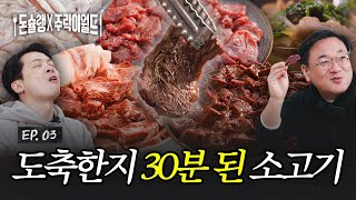 [돈슐랭X주락이월드] 30년 차 소고기 마스터의 역대급 한우 특수부위 손질 직관???? / 14F