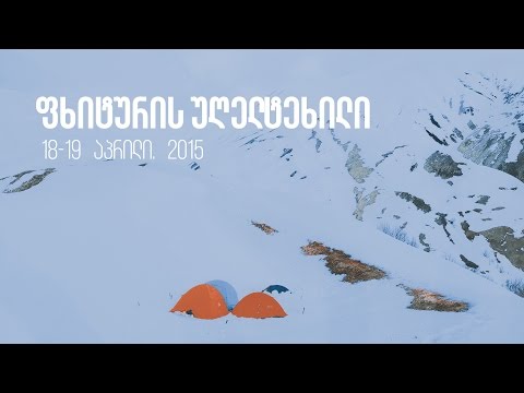 ფხიტური-გუდამაყარი , მწვანე ზებრა / pkhituri-gudamakari - Green Zebra