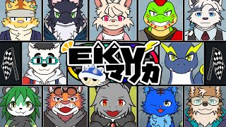 【コラボ】EKV第87回＜ミオルカ視点＞　全力で楽しでいきます！【マリオカート8DX】【ドラゴン Vtuber】
