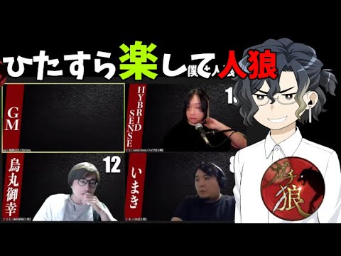 【ZOOM人狼】ひたすら楽して人狼!!【#ガチ狼】