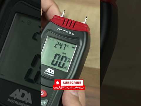 آموزش استفاده از رطوبت سنج چوب و کاغذ