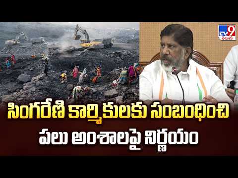 Bhatti Vikramarka Comments : సింగరేణి కార్మికులకు సంబంధించి పలు అంశాలపై నిర్ణయం |  Singareni - TV9 - TV9