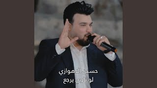 Lo Nawi Yerj3 - لو ناوي يرجع
