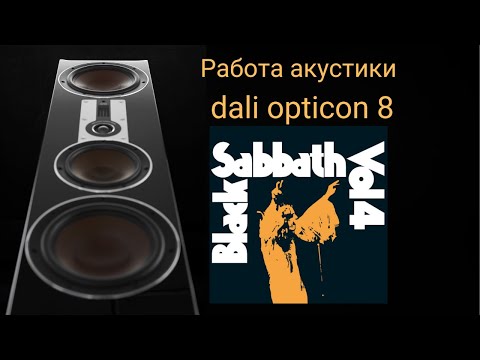 Видео: Работа акустики dali opticon 8 музыка Wheels of Confusion / The Straightener