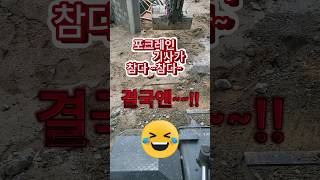 굴삭기 작업 동영상 포크레인 실기 실습 JK회전링크