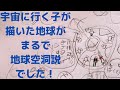 ６歳の宇宙に行く子が描く地球の絵と宇宙に行く時のこと