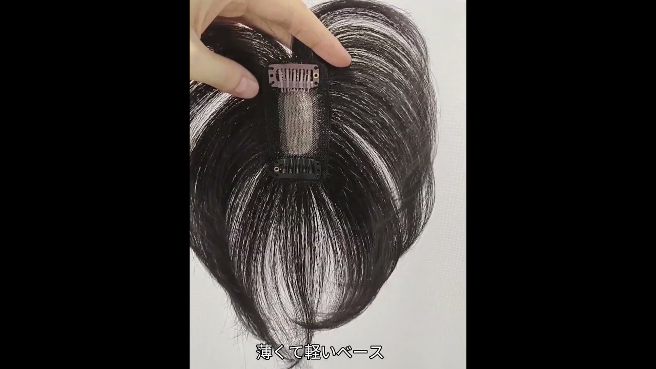 ベースサイズ4cm×8cm部分ウィッグ/人毛・総手植え/BHA48-BL