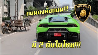 ช็อคทั้งถนน!!! ซัดหนัก Vorsteiner Huracan แต่งรอบคัน 640 ม้า ท่อลั่นนรก มีแค่ 2 คันในไทย!!!