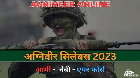 Agniveer Syllabus 2023 | Agniveer Army GD Syllabus 2023 | Army GD Exam Syllabus