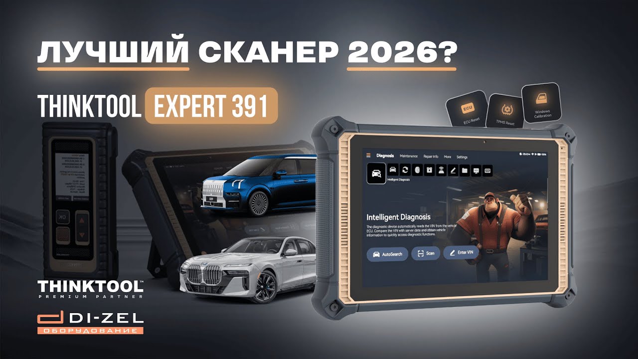 Этот THINKTOOL cобрал ЛУЧШЕЕ от других моделей. Обзор автосканера Expert 391