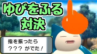 【年末運試し】今日も開催！！ リスナー参加型ゆびをふる大会！【ポケモンBDSP/ダイパリメイク】