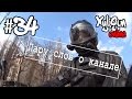 XyliGun Online. #34. Пару слов о канале.