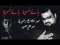 Noha 2017 18 Shuja Rizvi Ali Hussain Haye Hussaina ہائے حسینا 