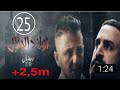 أولاد الحلال الحلقة 25