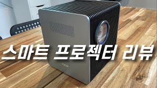 북스캐너 1등 기업이 작정하고 만든 프로젝터 CZUR StarryHub 리뷰 | 씨저 스타리허브 리뷰