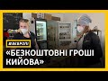 «Безкоштовні гроші Кийова» – як в Чехії рятують локальний бізнес віртуальною валютою | #ВЄВРОПІ