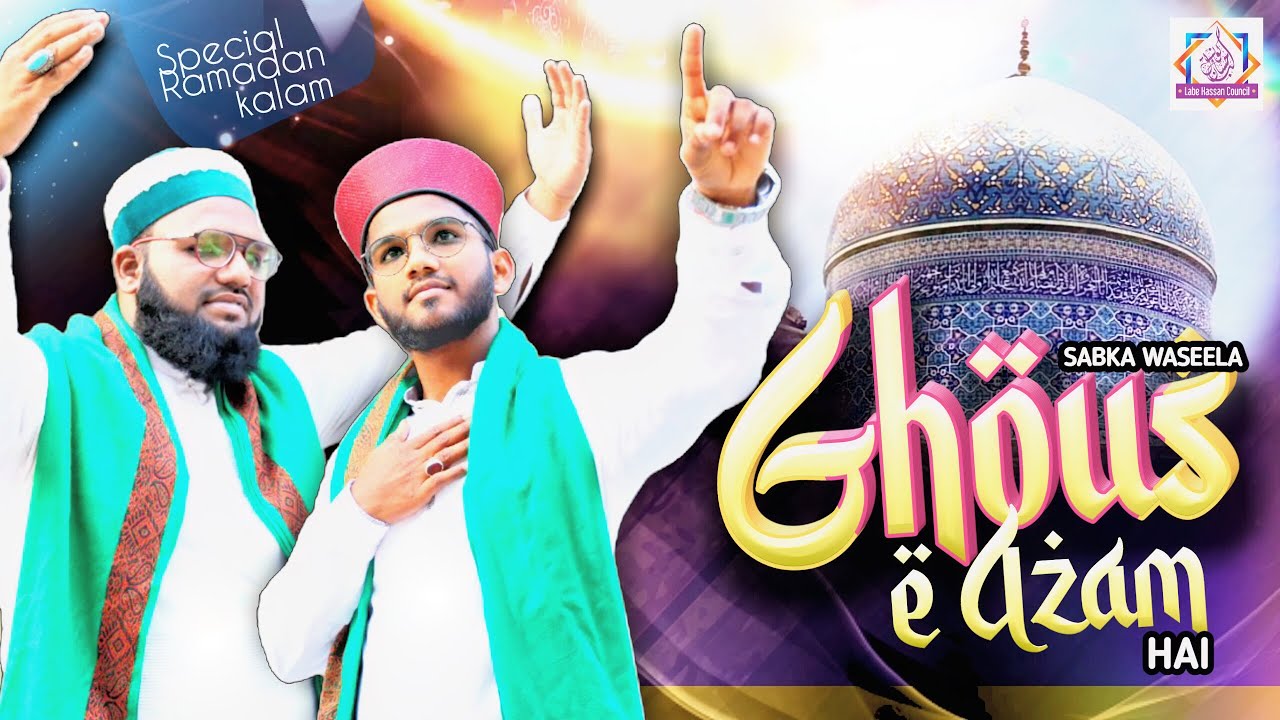 Heart Touching Kalaam  |Manqabat e Ghouse Azam 2023 |Wasile Jitne Hai Sab Ka Wasila Ghouse Azam Hai