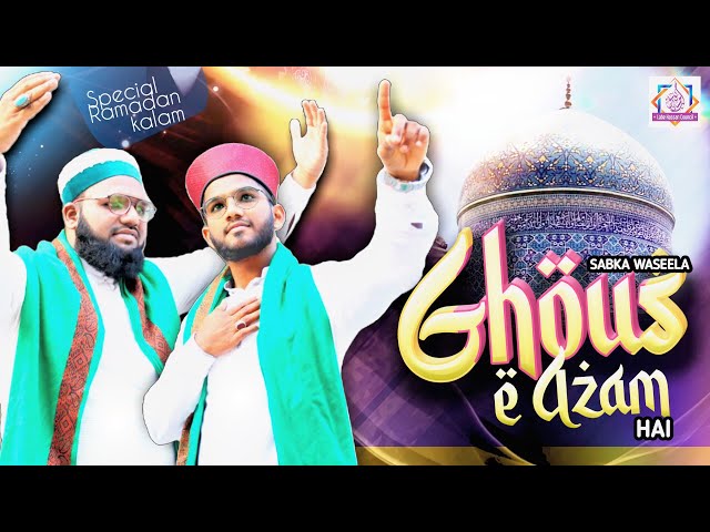 Heart Touching Kalaam  |Manqabat e Ghouse Azam 2023 |Wasile Jitne Hai Sab Ka Wasila Ghouse Azam Hai class=