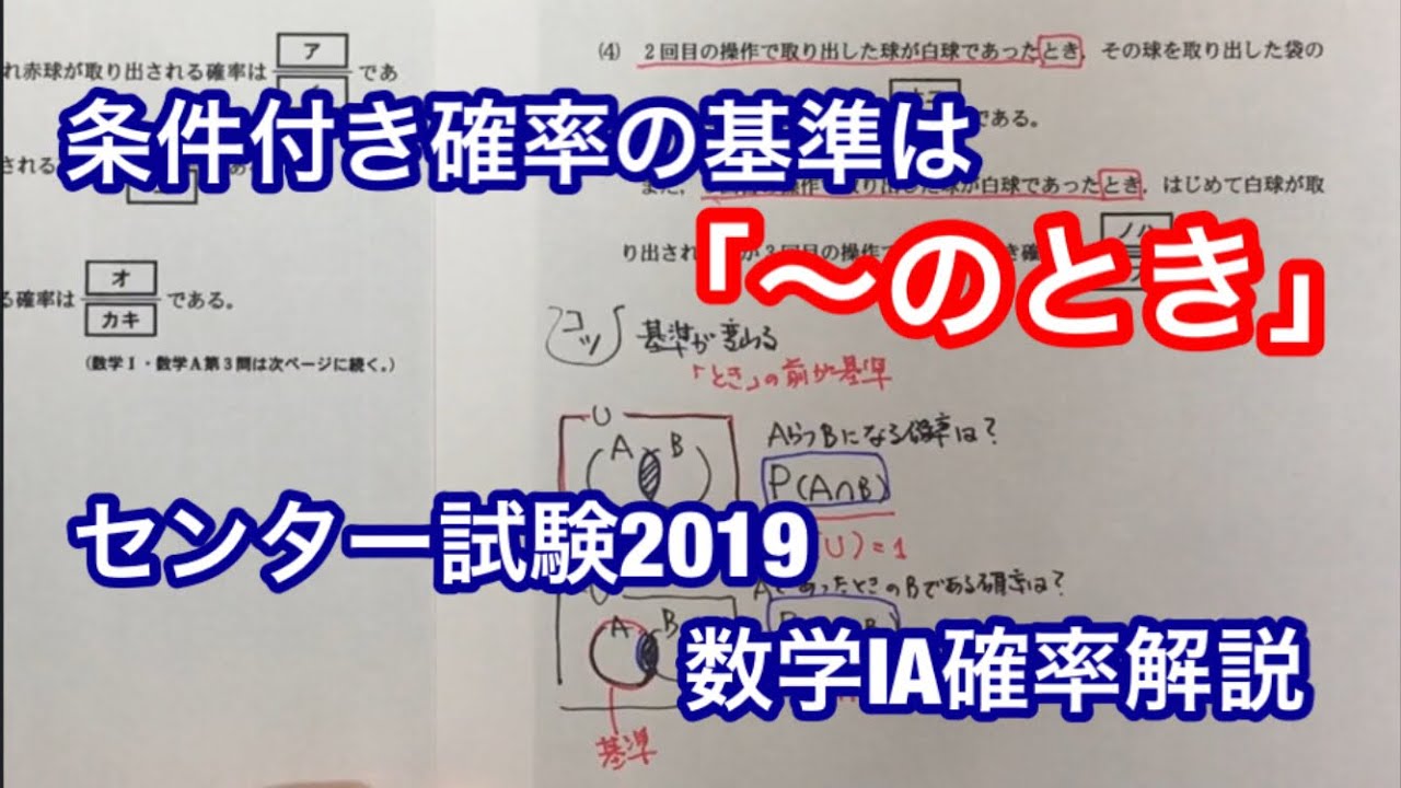 公式不要？条件付き確率の考え方 センター数学ⅠA 2019年第3問