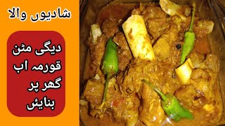 Degi Mutton Korma/ shadi wala degi Mutton Korma recipe by Sarah Bilal.