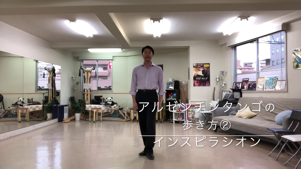 アルゼンチンタンゴの歩き方② | 福岡のアルゼンチンタンゴスタジオ インスピラシオン