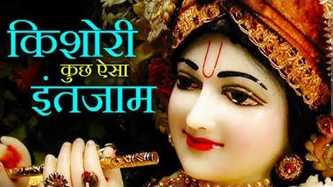 jab girte huye Maine Tera naam liya hai (kishori ji bhajan) Radhe Radhe 🙏🙏🙏