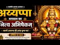 ज्योतिष विद्या पूजा केंद्र  is live Nitya rudrabhishekam for Ayyappa Swami join the live