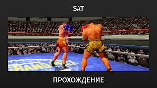 [SAT] K-1 Grand Prix: Fighting Illusion Shou - Andy Hug Playthrough