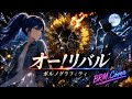 オー!リバル / Oh! Rival | ポルノグラフィティ | 名探偵コナン | Violin Pop Style |  Instrumental Cover (BRM)