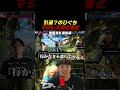 ひぐちが食らったときどのクリティカルすぎる一言