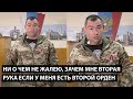 Зачем мне вторая рука если у меня есть второй орден... РЕАЛЬНО НИ О ЧЕМ НЕ ЖАЛЕЮ...