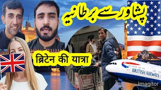 Peshawar to UK | Dost k Sath Peshawar BACHA KHAN airport py | ? | See off krny gya peshawar airport