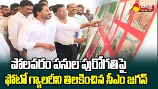 CM YS Jagan Polavaram Tour : Inspects Polavaram Project Works @SakshiTVLIVE