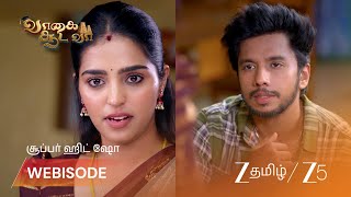Vaagai Sooda Vaa | ஜீவா - மீனாட்சி உறவில் திருப்பம்? screenshot 2