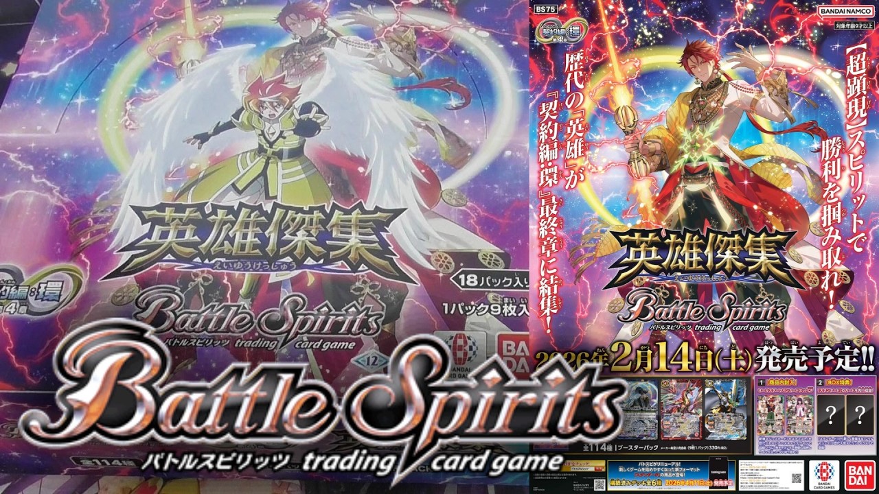 バトスピ　開封！＜契約編・環　4章　英雄傑集＞