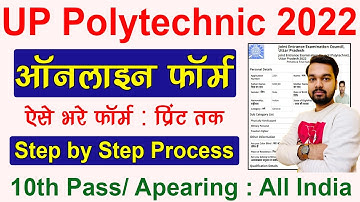 UP Polytechnic 2022 Online Form Kaise Bhare | How to fill up polytechnic online form 2022