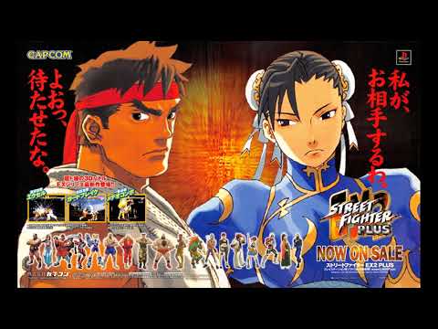 『ストリートファイターEX2PLUS』オリジナル・サウンドトラック Street Fighter EX2 Plus (PS1) (gamerip) (1999) MP3