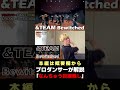 後ろ向いてるのになんで前見てんの？&TEAM 'Bewitched' の意味わからんボディコントロール