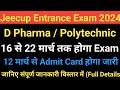 Jeecup Entrance Exam 2024 Admit Card Download || D Pharma entrance exam 2024 || polytechnic Exam