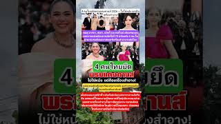 4 คนไทยยึด?!! #music #news #automobile #memes #comedy #motivation​ #funny